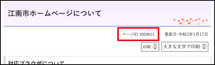 ページタイトルの下に掲載されているページ番IDを示した図