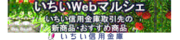 いちいウェブマルシェいちい信用金庫取引先の新商品・おすすめ商品（外部リンク・新しいウインドウで開きます）