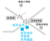 地図：宮田支所・宮田地区学習等供用施設地図