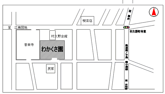 図：わかくさ園の周辺案内図