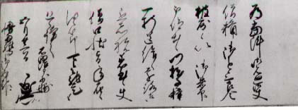 写真:石田三成書状