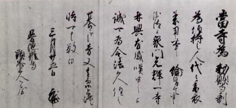 写真:三條西公條書状