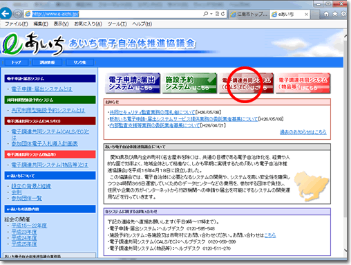 画像キャプチャ：入札結果閲覧方法の手順(1)(2）の画面