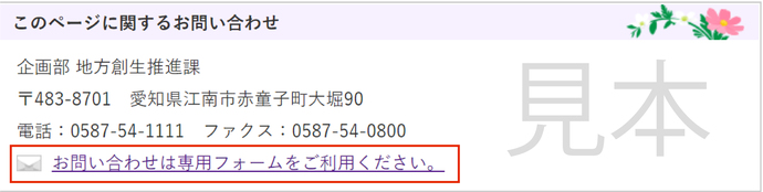 お問い合わせ専用フォームの見本画像