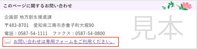 お問い合わせ専用フォームの見本画像
