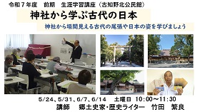 神社から学ぶ古代の日本
