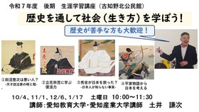 歴史を通して社会（生き方）を学ぼう！