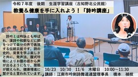教養＆健康を手に入れよう「詩吟講座」