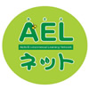 AELネットのロゴイラスト