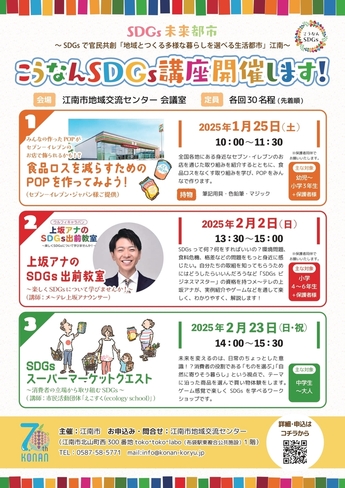 こうなんSDGs講座