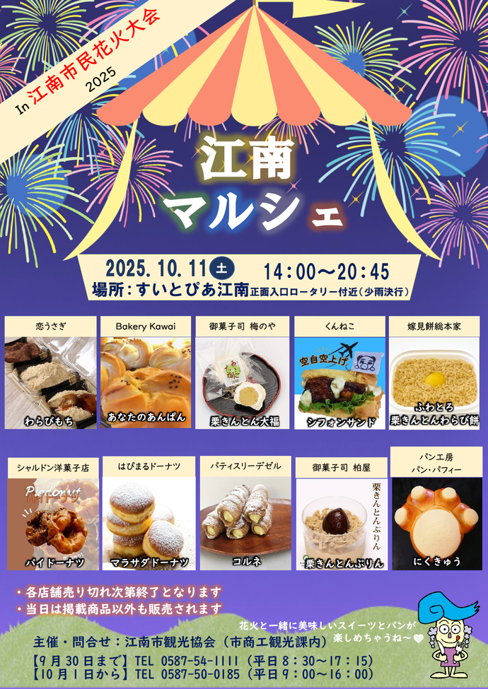 江南マルシェチラシ