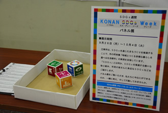 SDGs週間「KONAN SDGs Week」の様子3