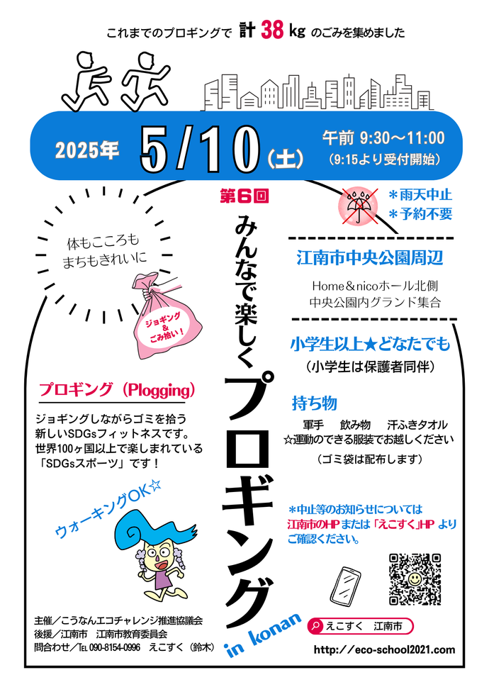 プロギングポスター