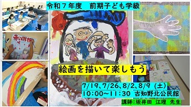絵画を描いて楽しもう