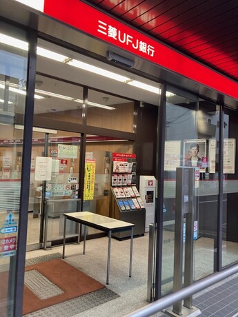 三菱東京UFJ銀行江南支店