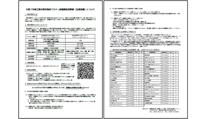帯状疱疹予防接種費助成事業案内ちらし