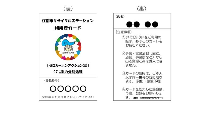 登録カード(サンプル)