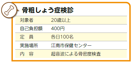 骨粗しょう症検診