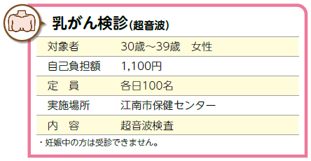 乳がん検診（超音波）