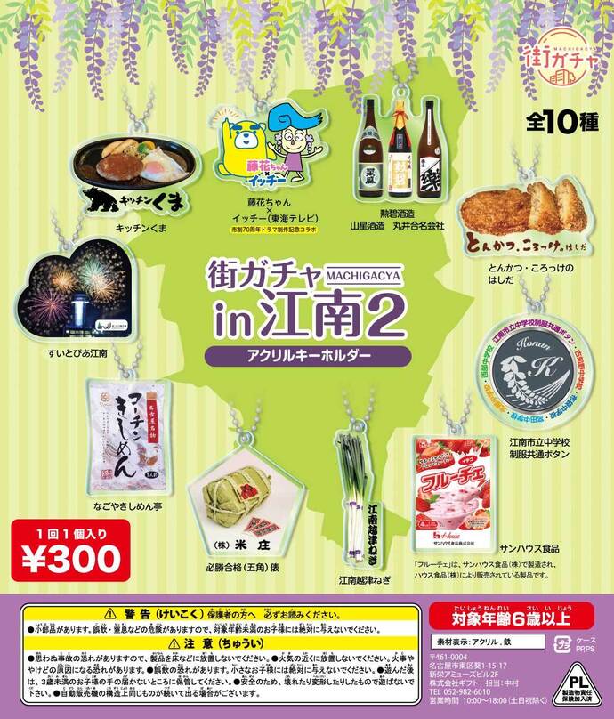 街ガチャ2pop