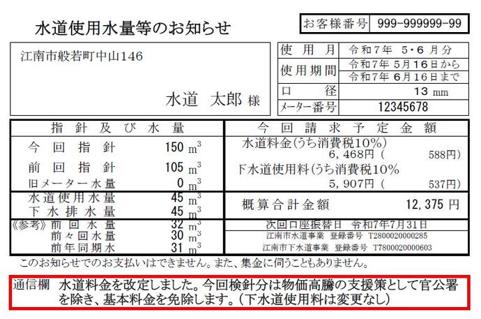 使用水量のおしらせの見本
