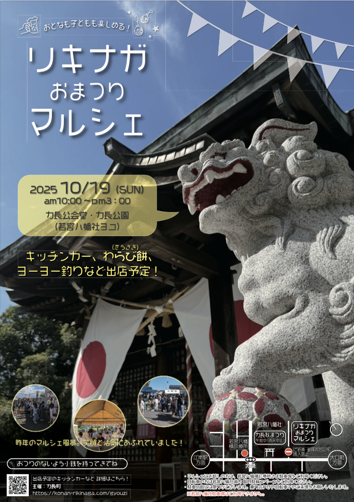 リキナガおまつりマルシェ